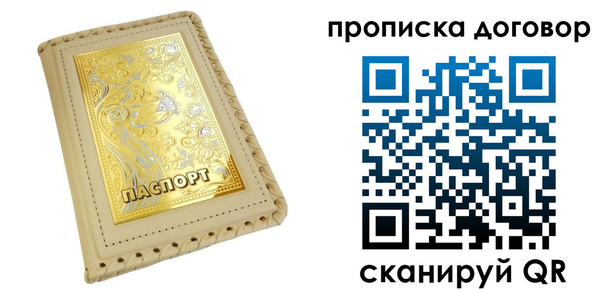 временная регистрация купить в Кондопоге