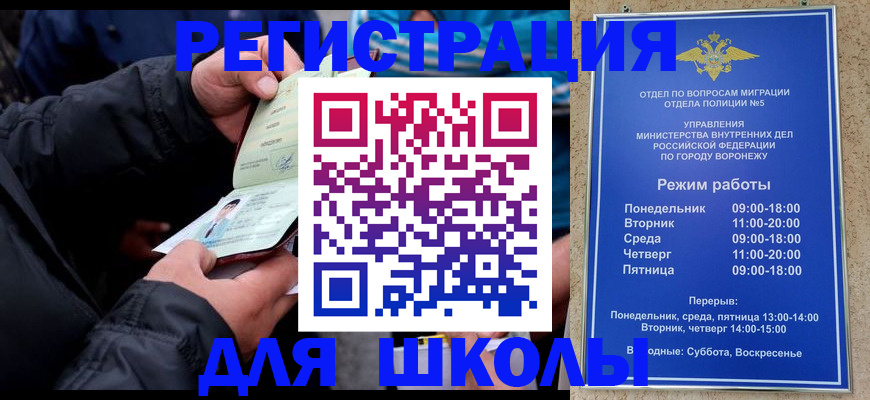 временная регистрация для школы в Кондопоге